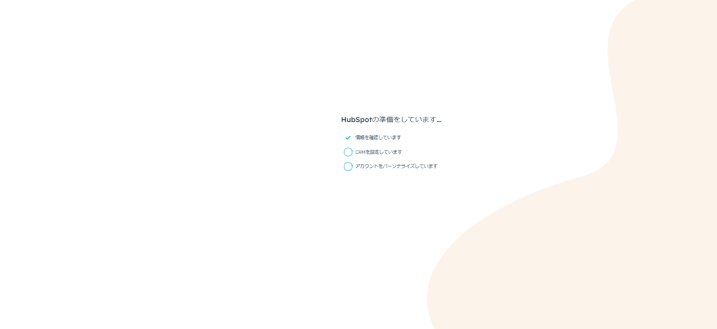 HubSpotの管理画面に自動で移動